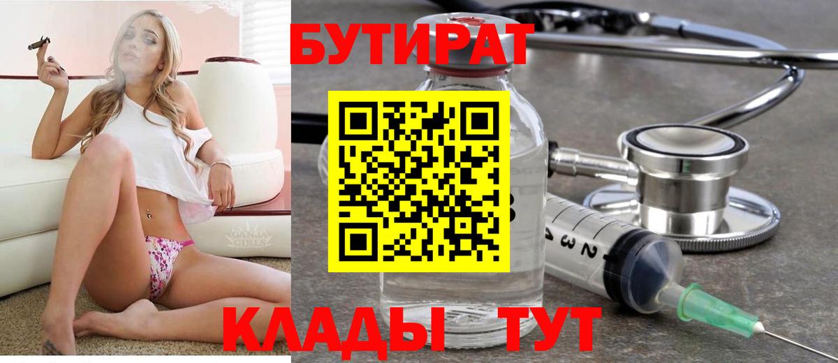 Бутират BDO  Белая Калитва 