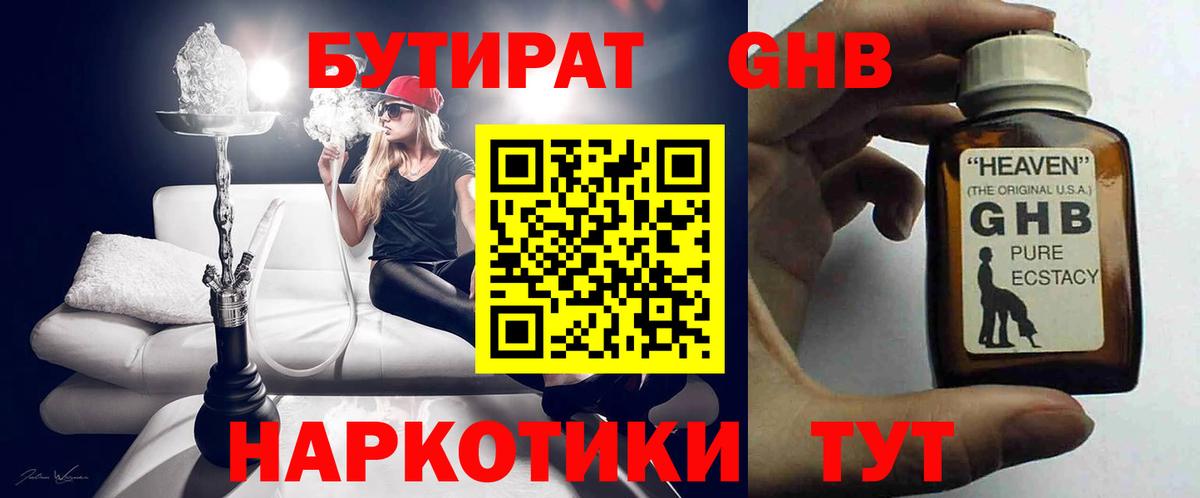 Бутират BDO 33%  Вход с VPN  Белая Калитва 