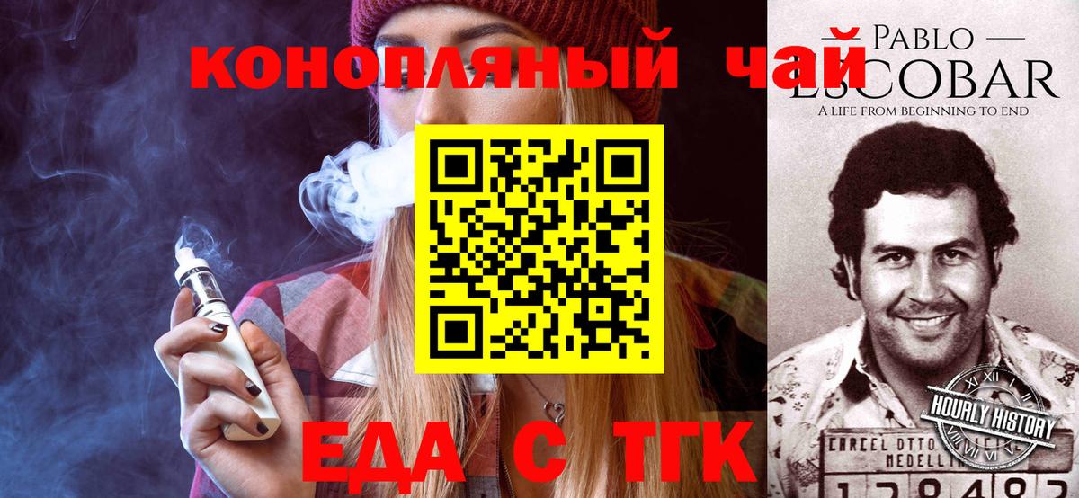 Еда ТГК конопля Белая Калитва