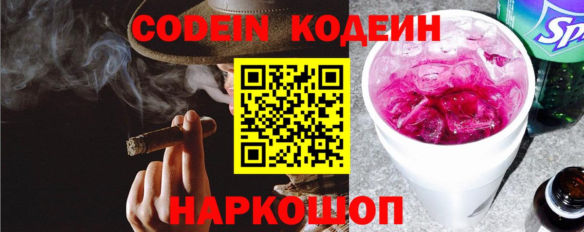 Codein напиток Lean (лин)  Белая Калитва  Кодеиновый сироп Lean Purple Drank 