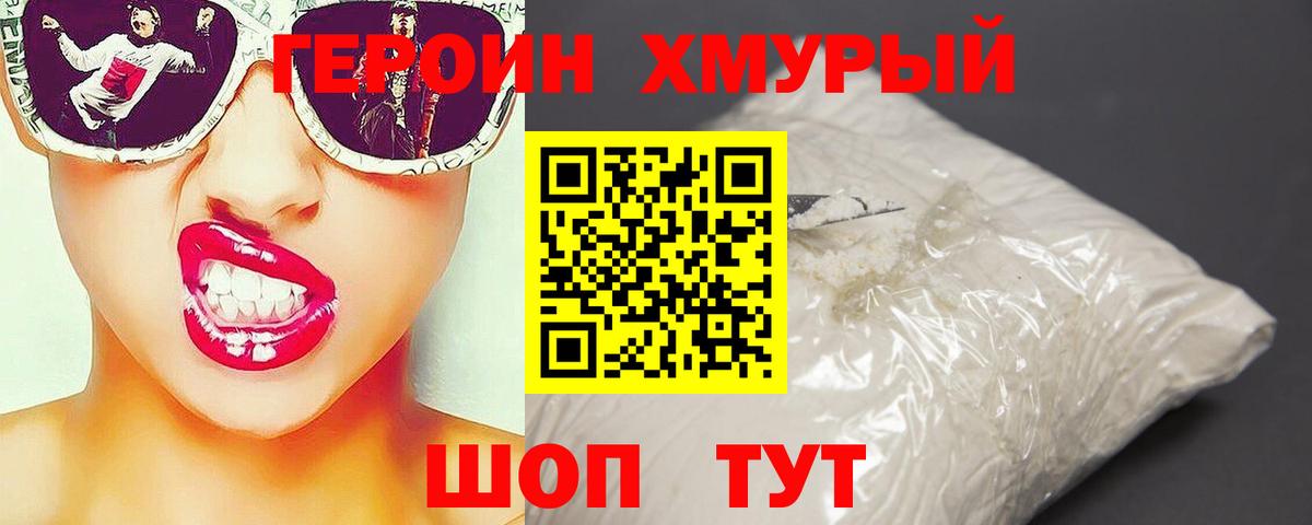 ГЕРОИН герыч Белая Калитва