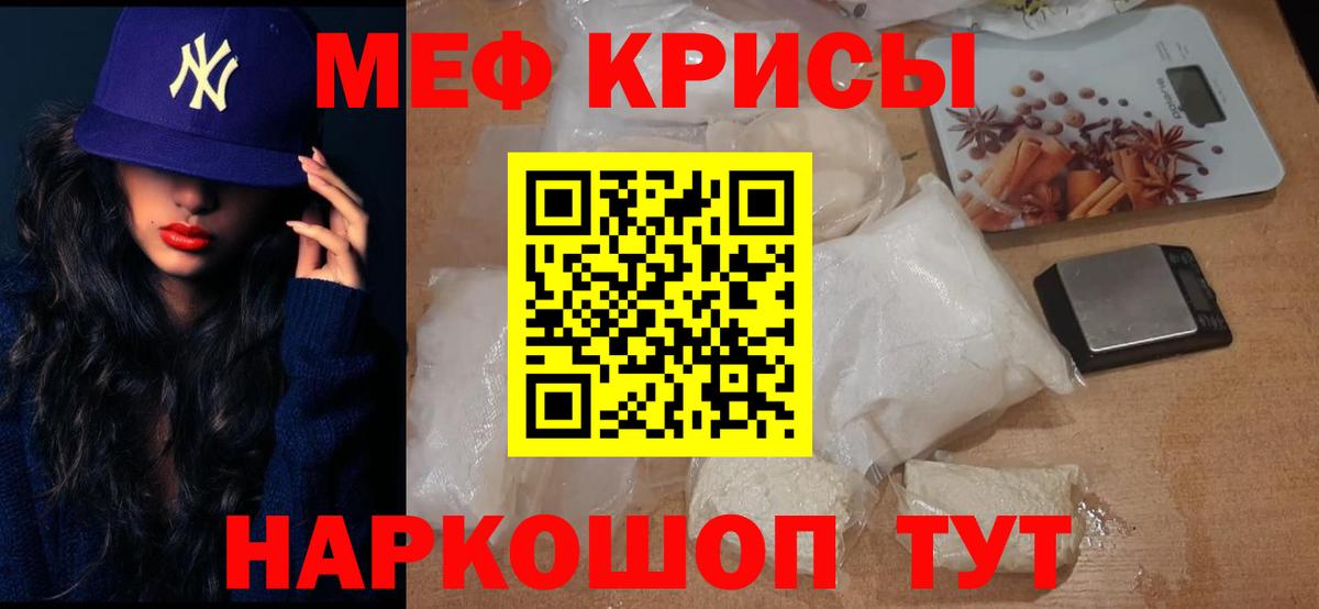 Мефедрон кристаллы Белая Калитва
