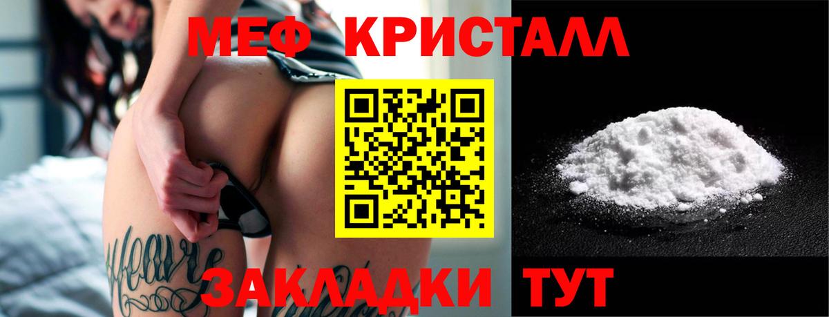 МЯУ-МЯУ кристаллы  Меф  магазин продажи   Белая Калитва 