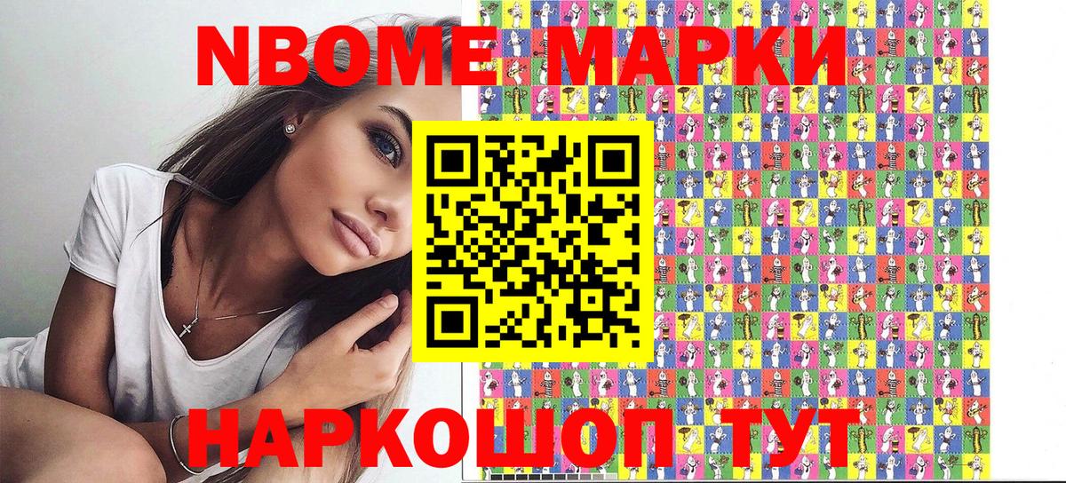 Марки N-bome 1,8мг Белая Калитва