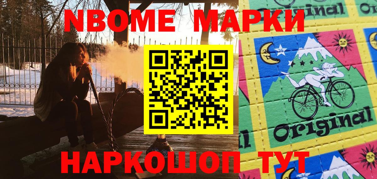 Марки 25I-NBOMe  Наркотические марки 1500мкг  Вход с VPN  Белая Калитва 
